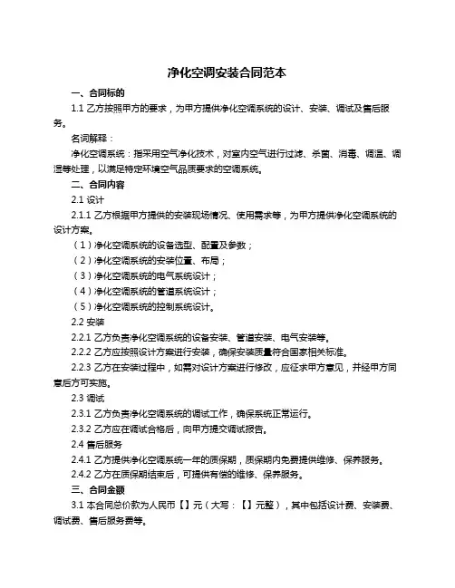 净化空调安装合同范本