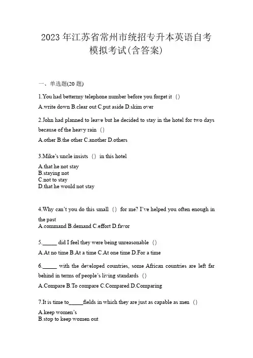2023年江苏省常州市统招专升本英语自考模拟考试(含答案)