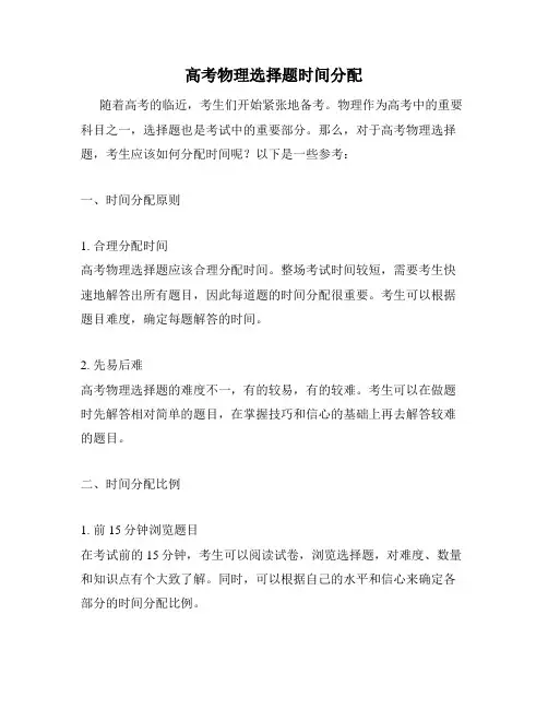 高考物理选择题时间分配