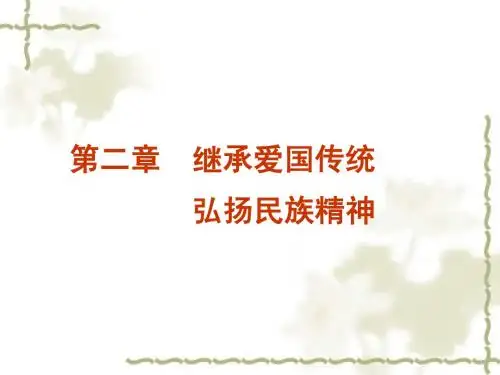 思修第二章课件