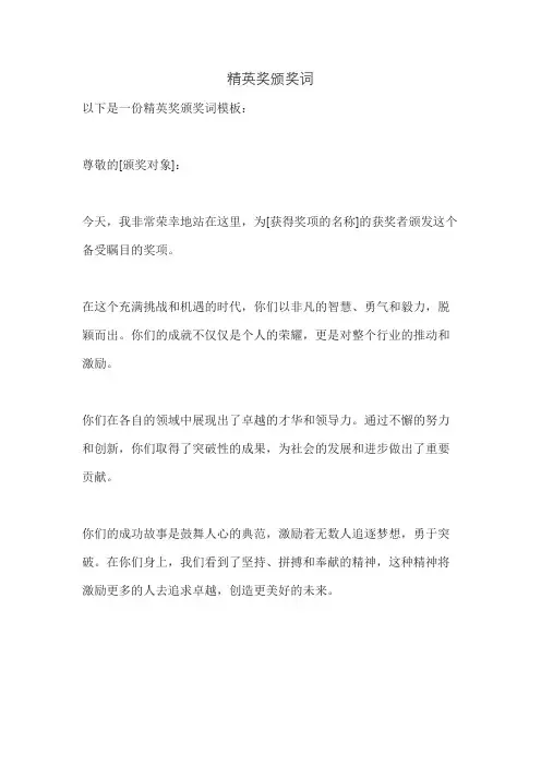 精英奖颁奖词
