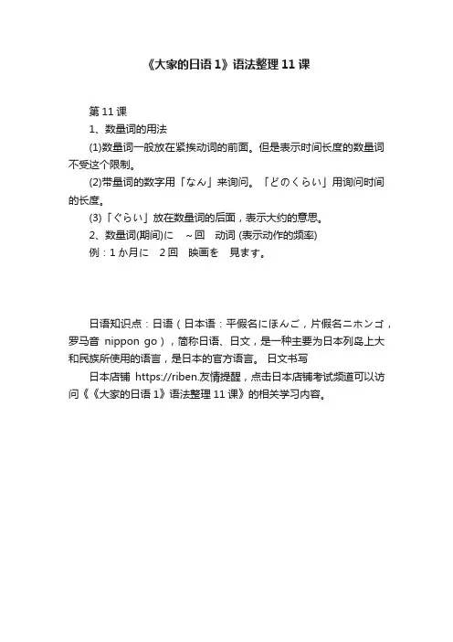《大家的日语1》语法整理11课