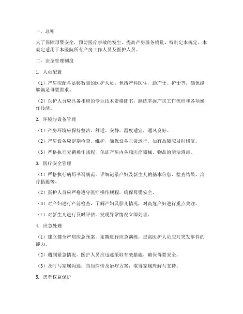 产房的安全管理制度