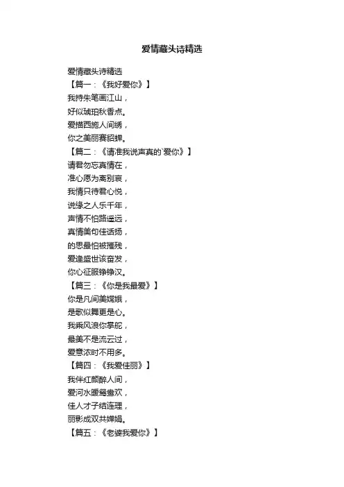 爱情藏头诗精选