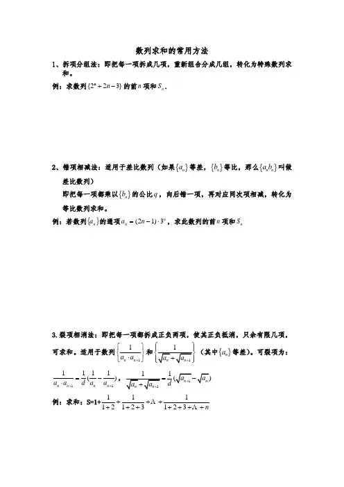 数列求和的常用方法
