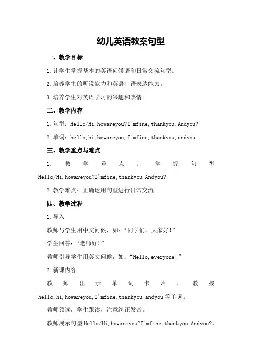 幼儿英语教案句型