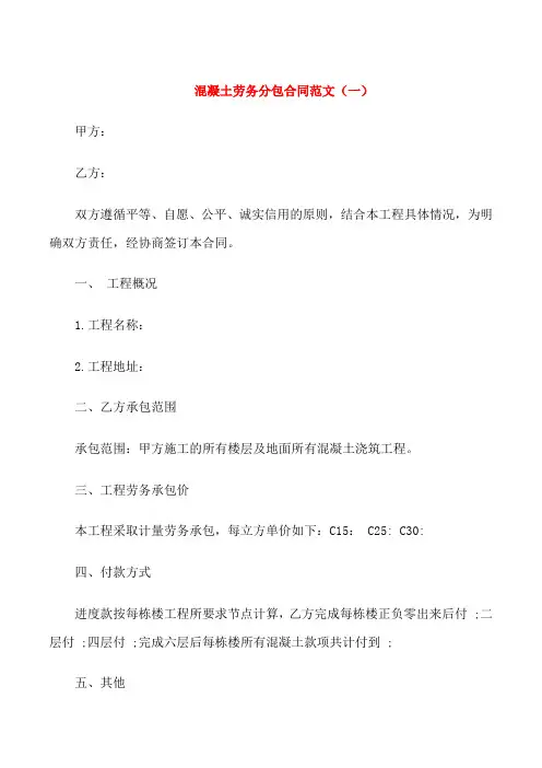 混凝土劳务分包合同范本