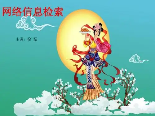 网络信息检索