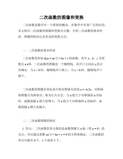 二次函数的图像和变换