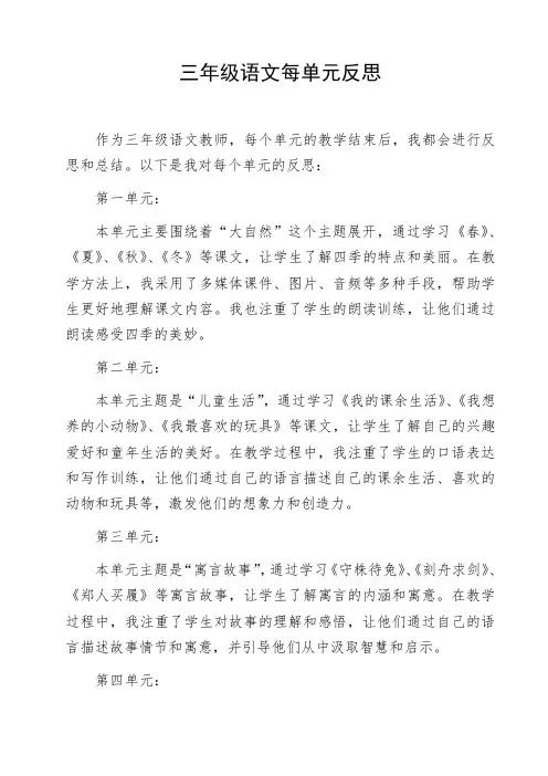 三年级语文每单元反思