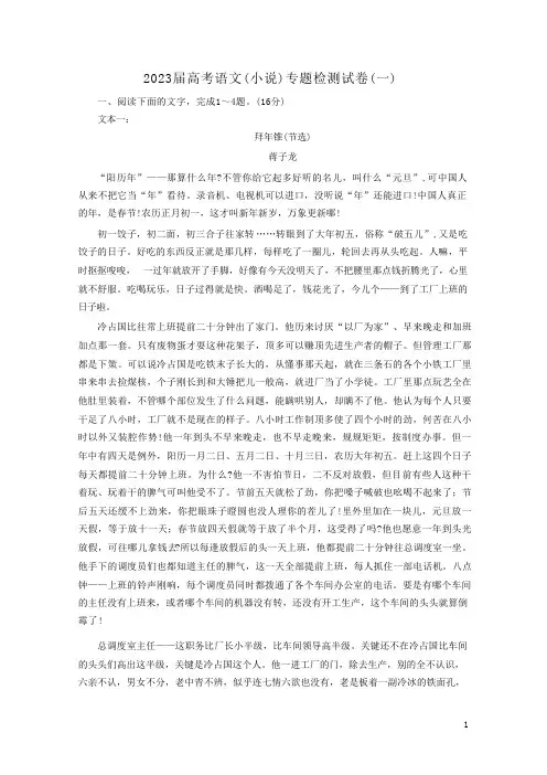 2023届高考语文(小说)专题检测试卷(附答案)