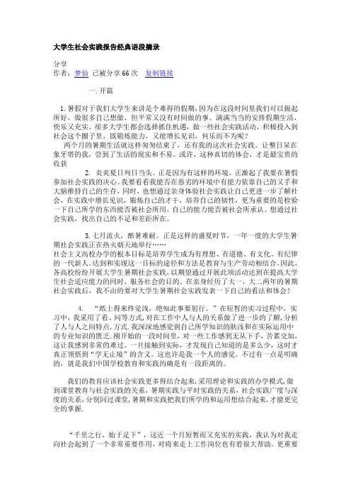 大学生社会实践报告经典语段摘录