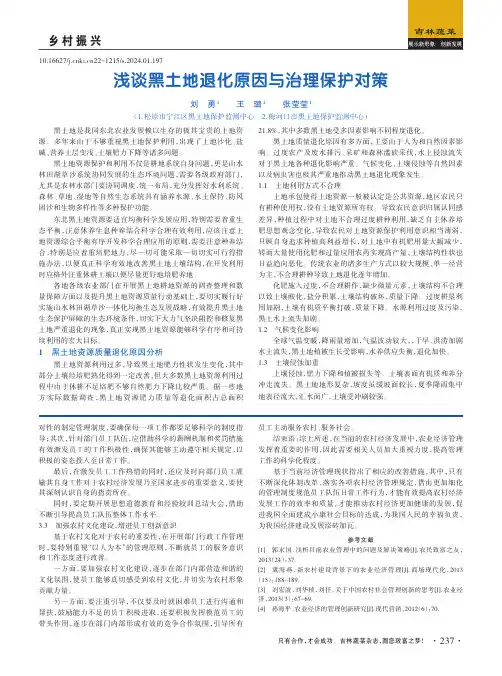 浅谈黑土地退化原因与治理保护对策