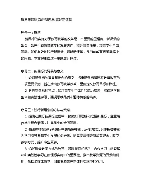 聚焦新课标 践行新理念 赋能新课堂标题