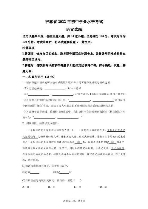 2022年吉林中考语文试卷真题及答案详解(精校打印版)