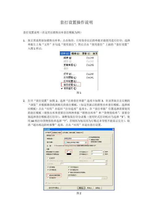 金蝶套打设置操作说明