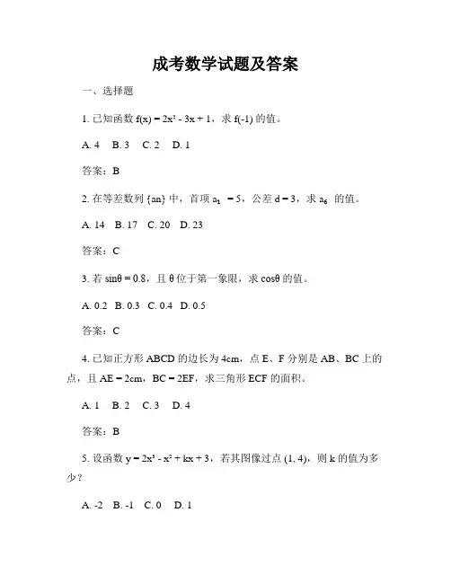 成考数学试题及答案