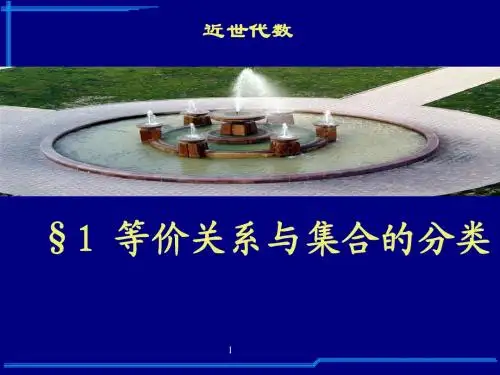 等价关系