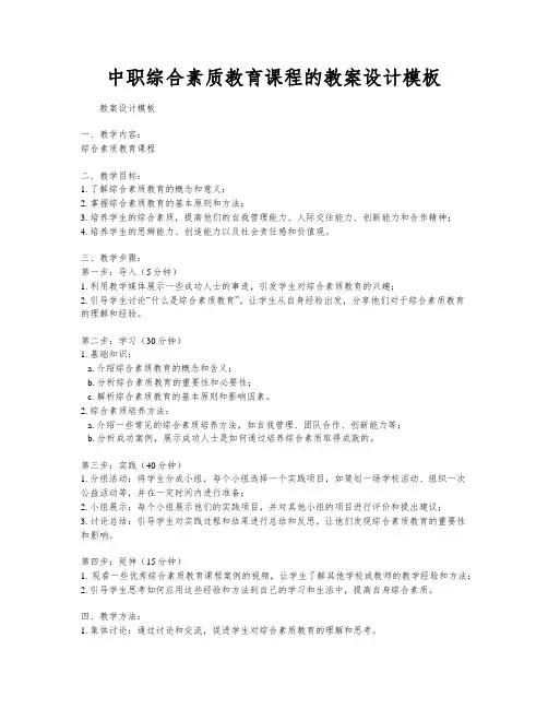 中职综合素质教育课程的教案设计模板