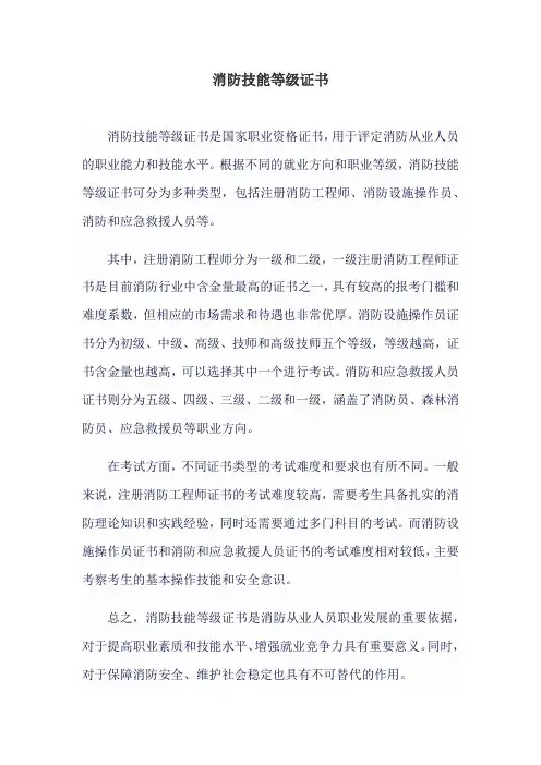 消防技能等级证书