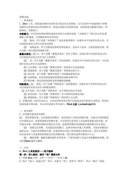 骨骼动画知识点-flash