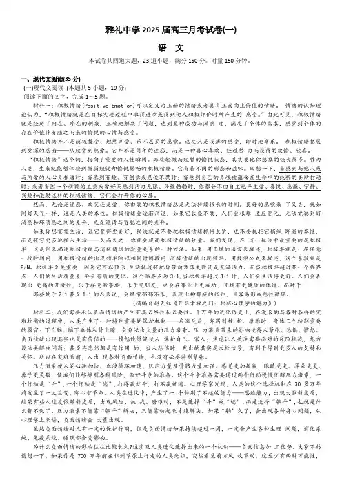 2024-2025学年湖南省长沙市雅礼中学高三上学期月考卷(一)语文试卷含答案
