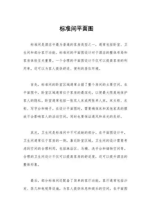 标准间平面图