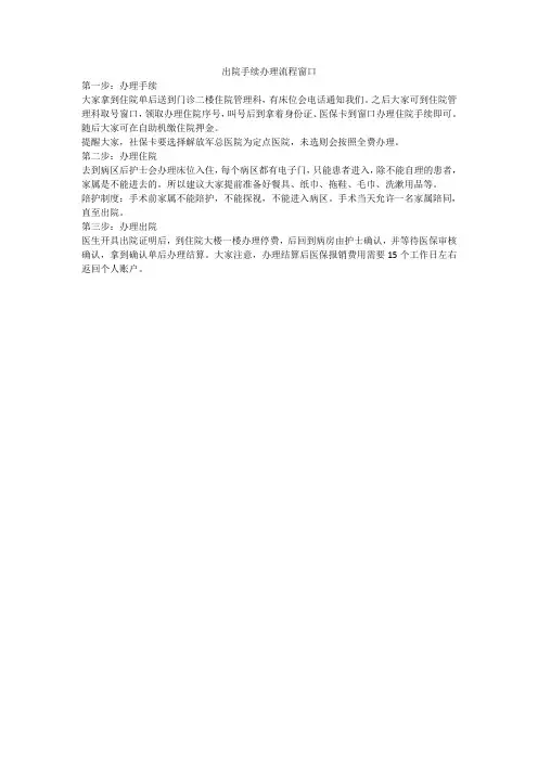 出院手续办理流程窗口