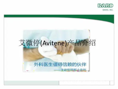 艾微停产品介绍
