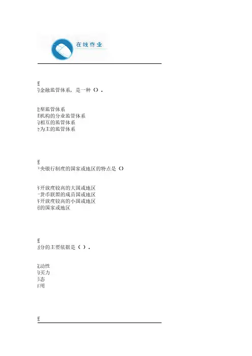 [vip专享]2013年货币银行学【最新】