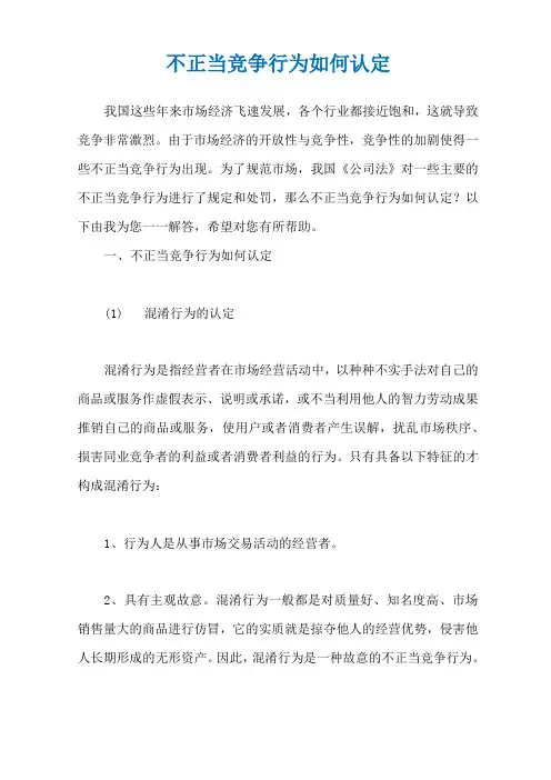 不正当竞争行为如何认定