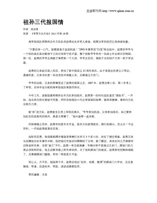 祖孙三代报国情