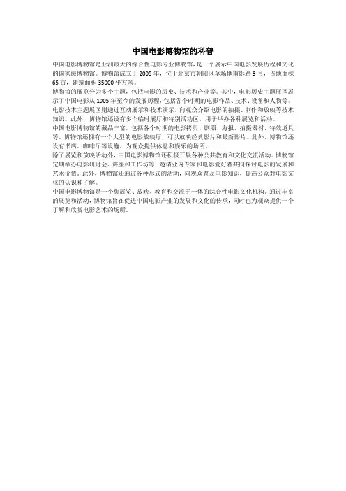 中国电影博物馆的科普