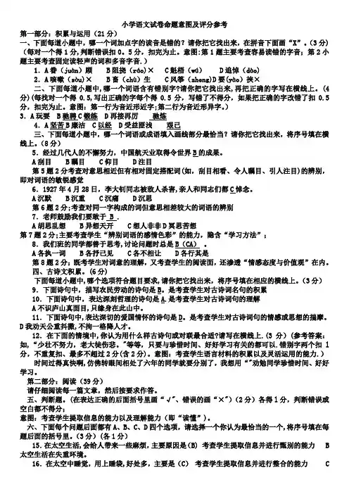 小学语文试卷命题意图及评分参考