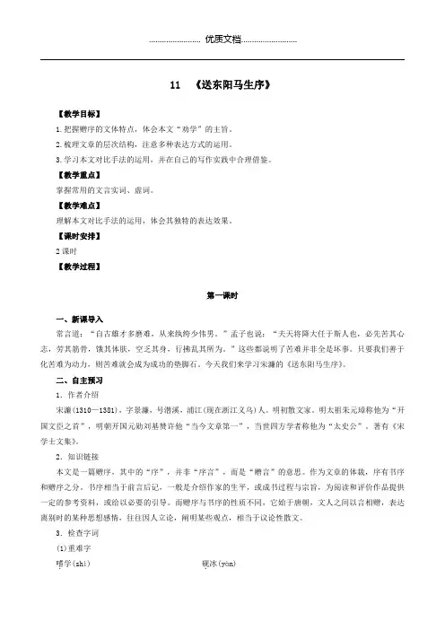 九年级语文下册第三单元11《送东阳马生序》同步教案新人教版