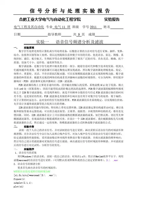 应用Matlab对含噪声的语音信号进行频谱分析及滤波
