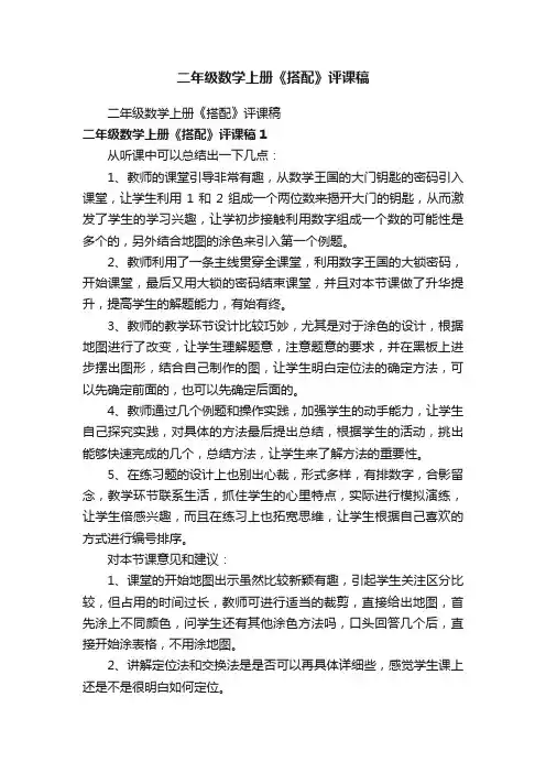 二年级数学上册《搭配》评课稿