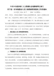 中组部 人社部等五部门关于进一步加强流动人员人事档案管理服务工作的通知  人社部发【2014】90号
