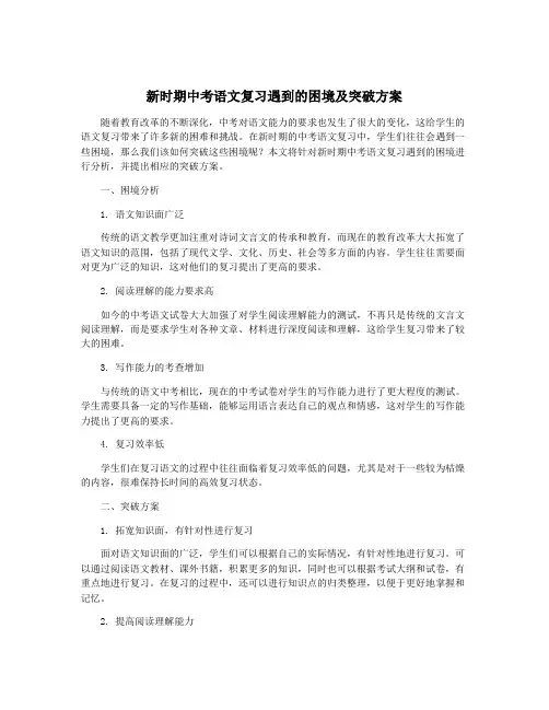 新时期中考语文复习遇到的困境及突破方案