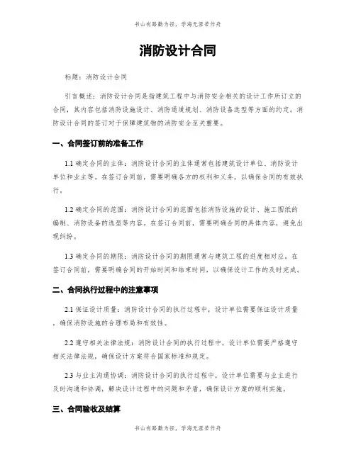消防设计合同