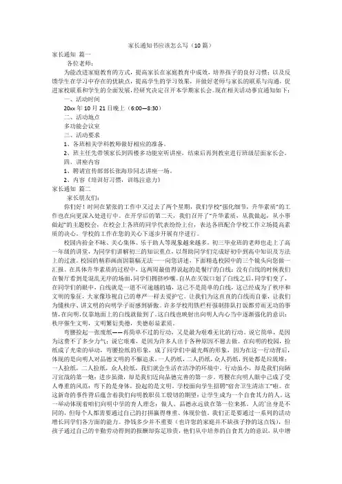 家长通知书应该怎么写(10篇)