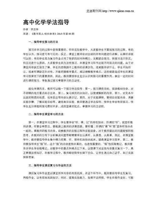 高中化学学法指导