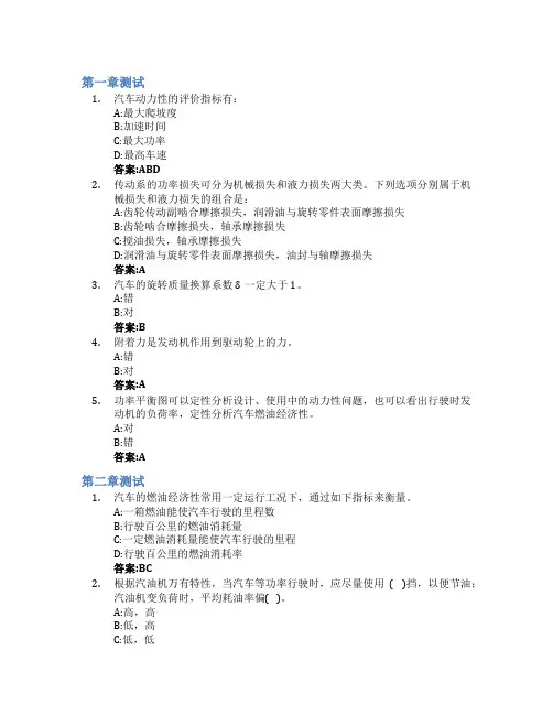 汽车理论A(山东联盟)智慧树知到答案章节测试2023年青岛理工大学