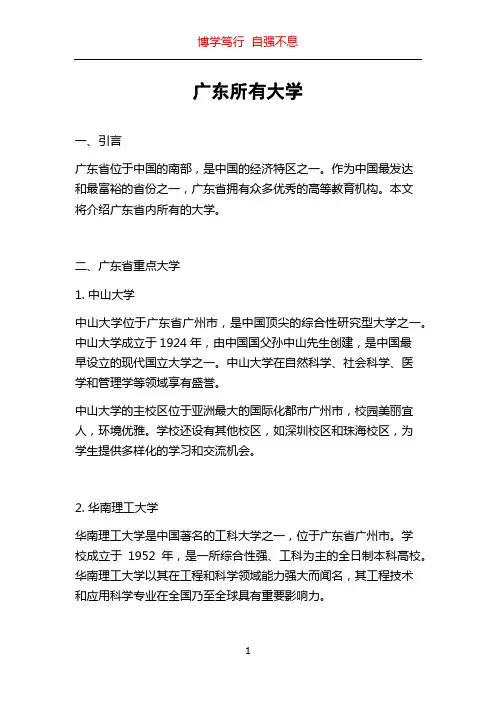 广东所有大学