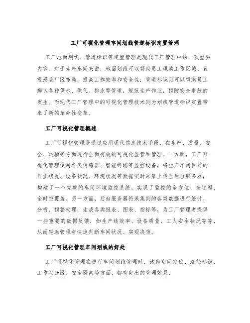 工厂可视化管理车间划线管道标识定置管理