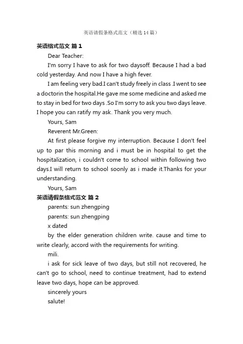 英语请假条格式范文（精选14篇）