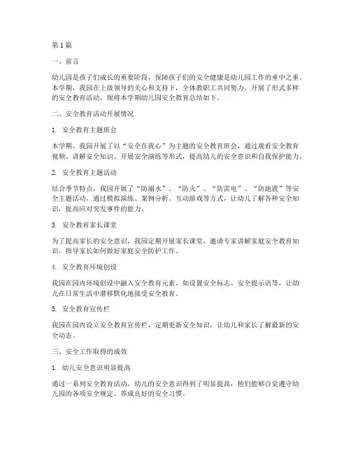 幼儿园安全教育总结简报(3篇)