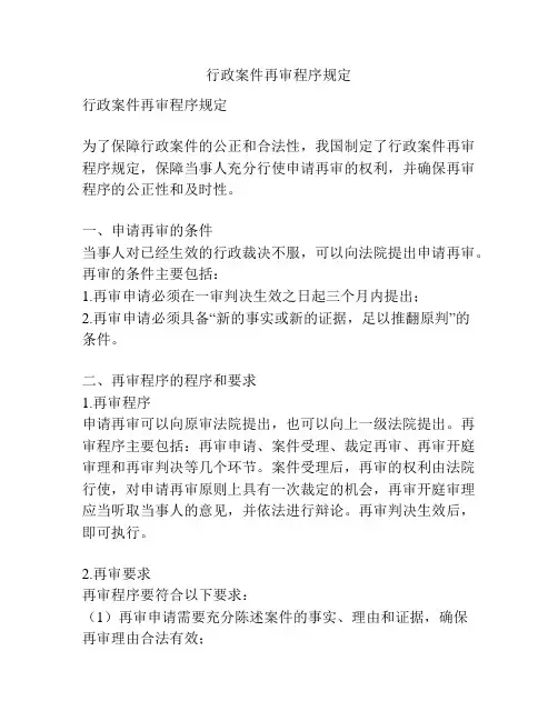 行政案件再审程序规定