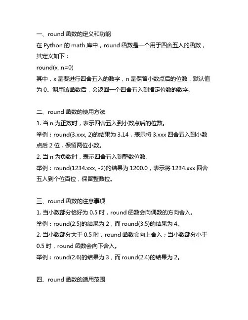 math库里的round函数