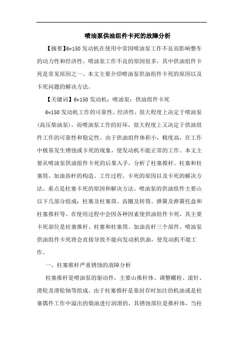 喷油泵供油组件卡死的故障分析